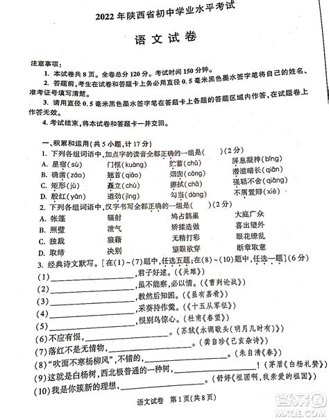 2022年陕西省初中学业水平考试语文试题及答案 2022陕西中考真题及答案 答案圈