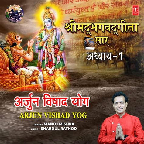 ‎shrimad Bhagwad Geeta Saar Adhyay 1 Arjun Vishad Yog Manoj