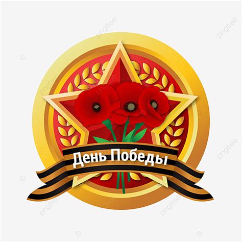 Russia Day Vector Art Png Russia Victory Day With Red Roses Russia