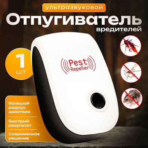 Отпугиватель ультразвуковой купить на OZON по низкой цене (1796225142)