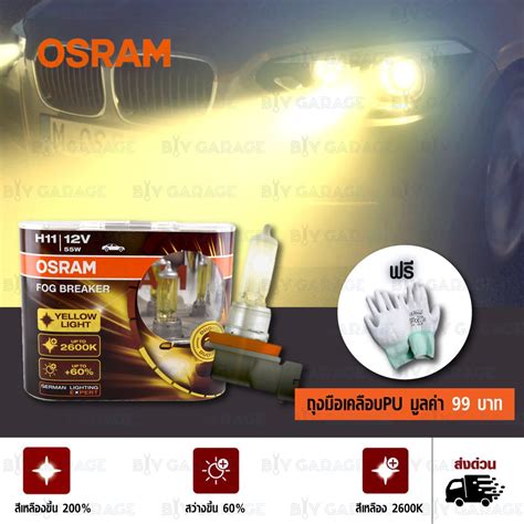 Osram Fog Breaker K H Fbr