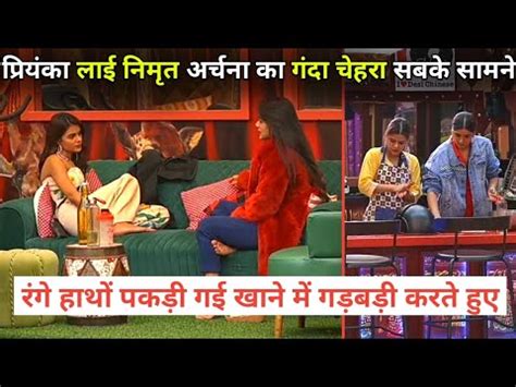 Bigg Boss Live Nimrit Kaur Archana Goutam Fight Priyanka Choudhary