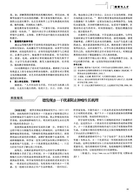 德发现β—干扰素阻止肿瘤生长机理word文档在线阅读与下载无忧文档