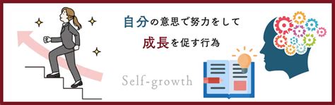 【大人向け】自己成長とは？具体的な10個の方法を紹介 株式会社アウェアネス