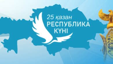 Архивы «25 қазан – Республика күні» - Іле таңы