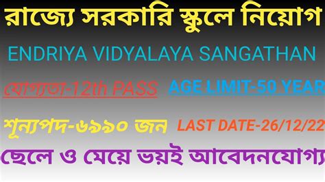 Kendriya Vidyalaya Sangathan Teaching Non Teaching