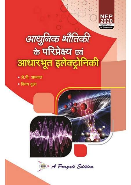 आधुनिक भौतिकी के परिप्रेक्ष्य एवं आधारभूत इलेक्ट्रानिक्स Pdf