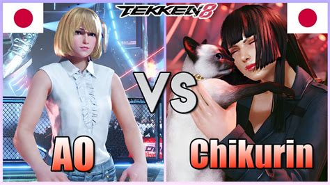 Tekken 8 GyoGun AO Jun Kazama Vs THY Chikurin Lili Player Matches