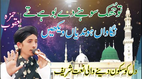 New Heart Touching Naat 2023 Tu Jhuk Sohny Dy Boohy Ty Love For