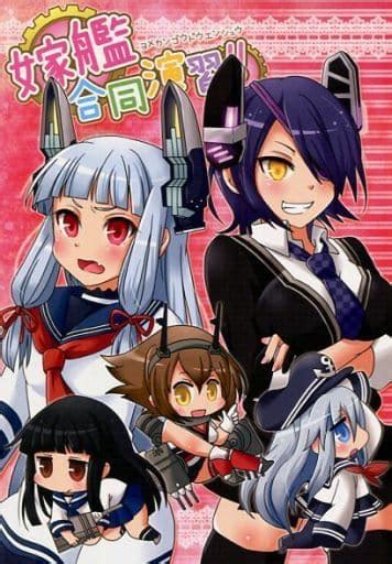 駿河屋 嫁艦合同演習 そり かがみもち Bk2屋（パロディ系）