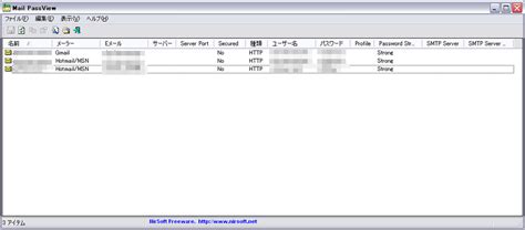 Mail Passview 無料・ダウンロード