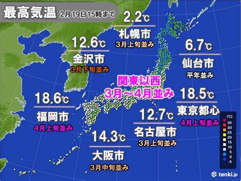 各地で気温急上昇 東京都心は今年初18℃超え 春の暖かさ一時的 冬の寒さへ逆戻り気象予報士 日直主任 2023年02月19日 日本気象