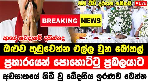 Today Hiru Sinhala News Sri Lanka Here Is Another Special News