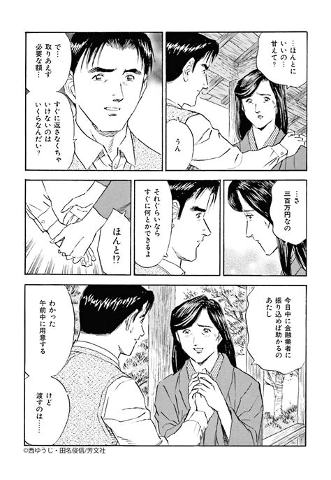 Comic Fuz（コミックファズ） On Twitter 【10 14更新】 西ゆうじ・田名俊信先生の「蔵の宿」18巻第216話「怖い女」（1）を更新しました！ 昔の彼女が借金に苦しんで