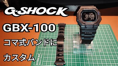 Gbx 100のバンドをコマ式にカスタム Youtube