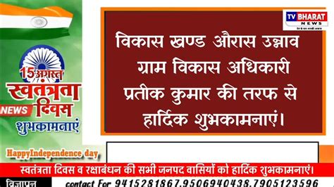 ग्राम विकास अधिकारी प्रतीक कुमार की तरफ से स्वतंत्रता दिवस व रक्षाबंधन की सभी क्षेत्र वासियों