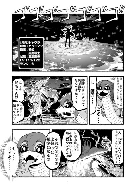 毒沼に落とされたいじめられっ子が、毒蛇に転生して無双する話 第12話 納豆まぜお ニコニコ漫画