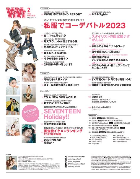 楽天ブックス Vivi ヴィヴィ 2023年2月号 雑誌 通常版 表紙：藤田ニコル、山崎天、せいら 講談社