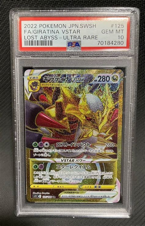 Yahooオークション Psa10 ギラティナ Vstar Ur ポケモンカード ポケ