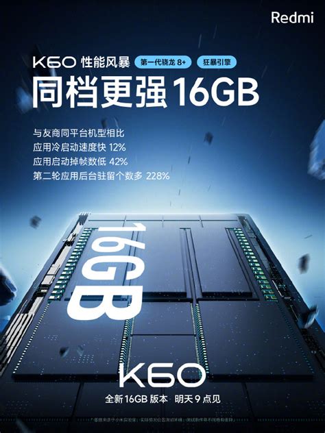 Redmi K60 官宣 16gb1tb256gb 版：同档位更强 16gb 内存手机什么值得买