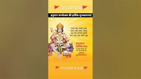 Hanuman Janmotsav Status Jai Bajrang Bali Youtube