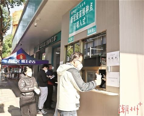 潮州“第四针”新冠疫苗全面开打 长者服务区 潮州市人民政府