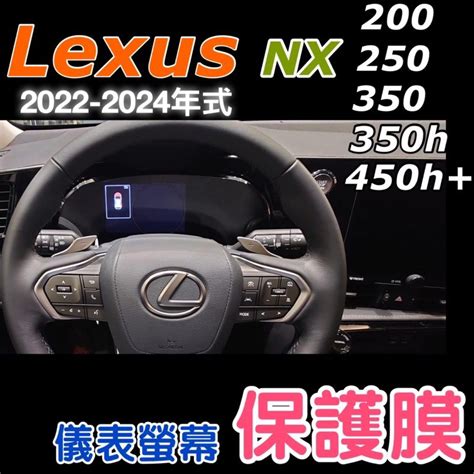 Lexus Nx中控螢幕鋼化膜14吋98吋 2022 2025年式儀表軟膜 Nx200350350h450h 蝦皮購物