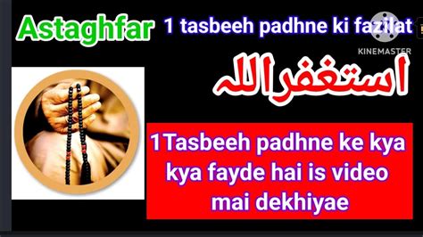 Astaghfar The MIRACLES Of ISTIGHFAR Astaghfar Ki Fazilat Astaghfar