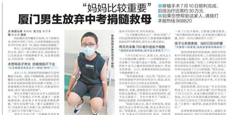 男孩放弃中考捐髓救母被疑“炒作诈捐” 其父：将公布善款明细手机新浪网