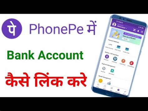 Phonepe Me Bank Account Kaise Add Kare How To Add Bank Account In