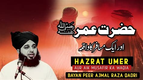 Hazrat Umer Aur Aik Musafir Ka Waqia Emotional Heart Touching Bayan