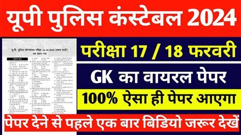 UP Police Constable GK Model Paper 2024 UP Police GK Practice Set