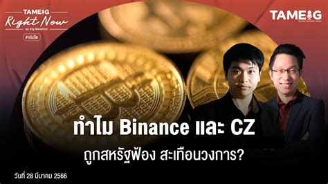 Binance Cz Right Now Ep Tam