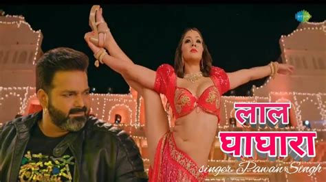 Pawan Singh New Song 2022 Lal Ghagra लाल घाघरा Shilpi Raj Namrita Malla Dabangg