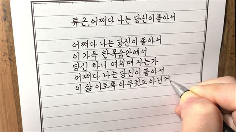 Korean Cursive Handwriting