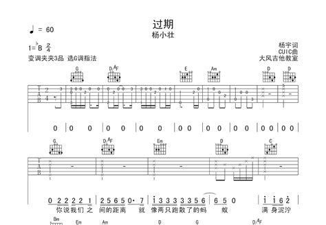 过期吉他谱杨小壮g调弹唱75单曲版 吉他世界