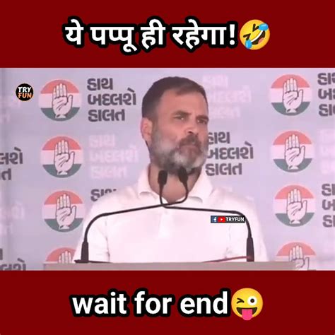 Rahul Gandhi Funny Speech Short Video🤣 Pappu Comedy Short Video😂