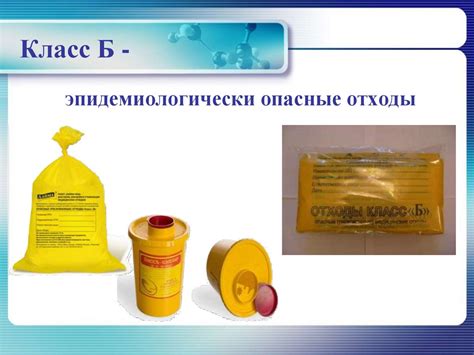 Требования к обращению с медицинскими отходами - презентация онлайн