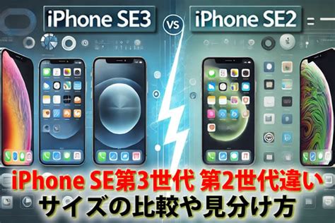 Iphone Se第3世代と第2世代違い｜サイズの比較や見分け方 スマホ、携帯、iphone買取なら【リンクサス買取】