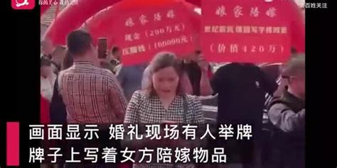 山东一新娘嫁妆上千万：多人列队举牌展示手机新浪网