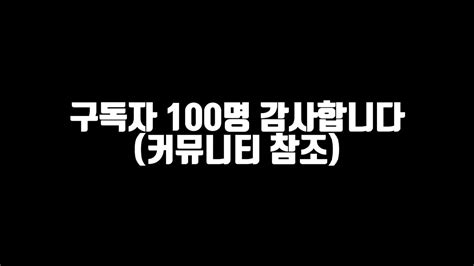 구독자 100명 기념 Qanda 를 열었습니다 Youtube