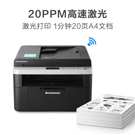 联想（lenovo）m7216nwa7206w黑白激光家用办公手机无线打印复印扫描多功能一体机 M7216nwa