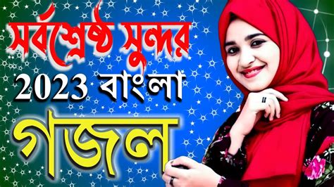 My Tune L Bangla New Gojol Bangla Gojol Notun Bangla Gojol New