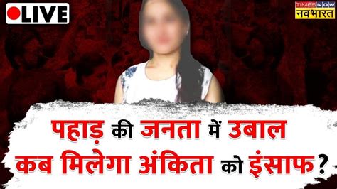 Live Hindi News Ankita Bhandari Postmortem Rishikesh Murder Case