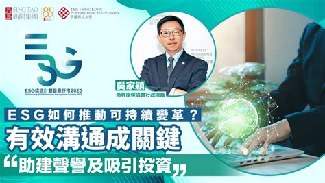 Esg認證嘉許｜esg如何推動可持續變革？有效溝通成關鍵 助建聲譽及吸引投資