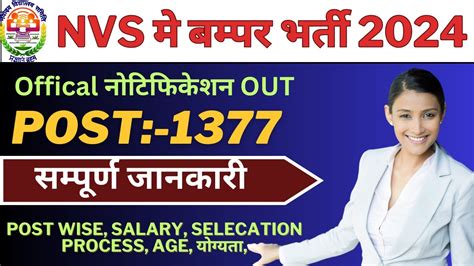 NVS Various Post 2024 Navodaya Vidyalaya Samiti NVS Non Teaching