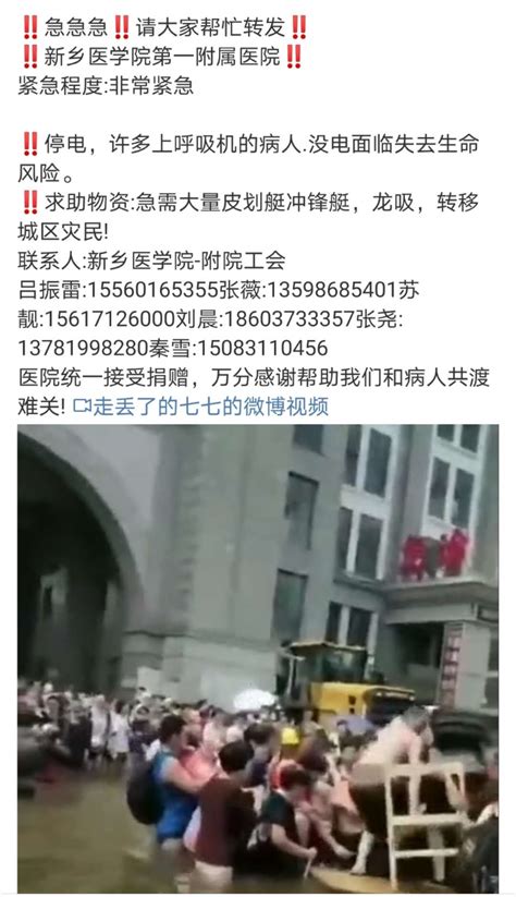 新乡医学院第一附属医院两千余人被困，医生称正在转移中直击现场澎湃新闻 The Paper