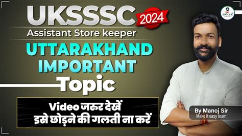 Uksssc Assistant Storekeeper 2024 Uttarakhand Gs Important Topic ये