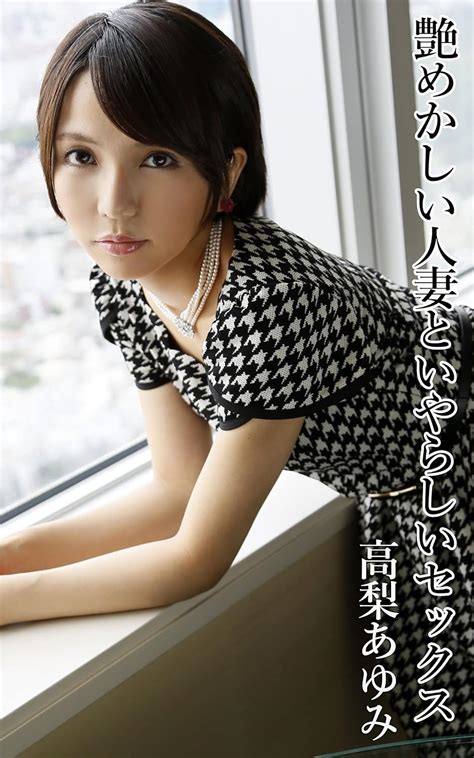 Glossy Married Woman And Sex Ayumi Takanashi Japanese Edition