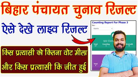 Bihar Panchayat Chunav Result Kaise Dekhe How To Check Bihar